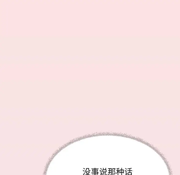 漫画《缺德邻居难相处》第63话第116张图