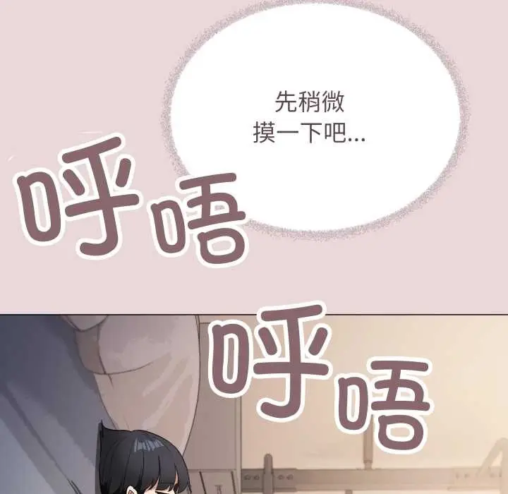 漫画《缺德邻居难相处》第63话第133张图