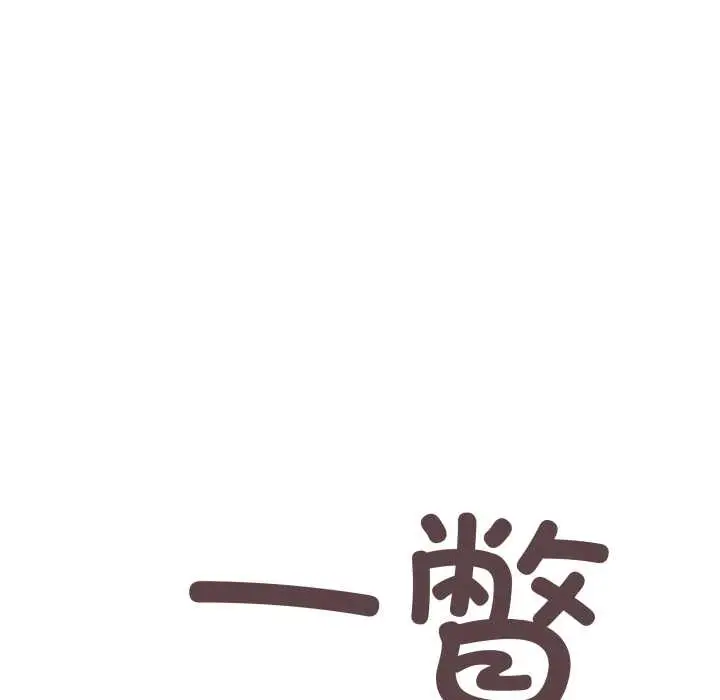 漫画《缺德邻居难相处》第63话第143张图