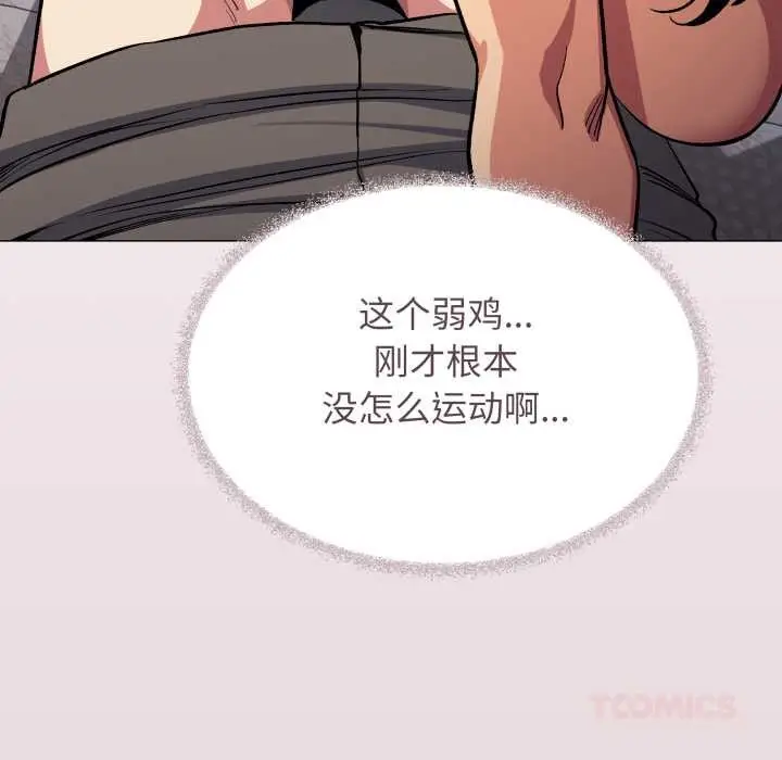 漫画《缺德邻居难相处》第63话第148张图