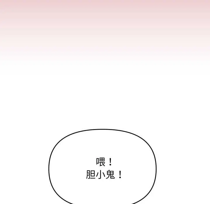 漫画《缺德邻居难相处》第63话第159张图