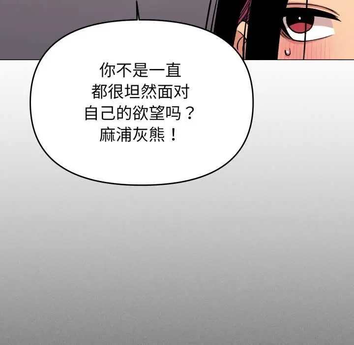 漫画《缺德邻居难相处》第63话第164张图