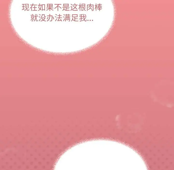 漫画《缺德邻居难相处》第63话第199张图