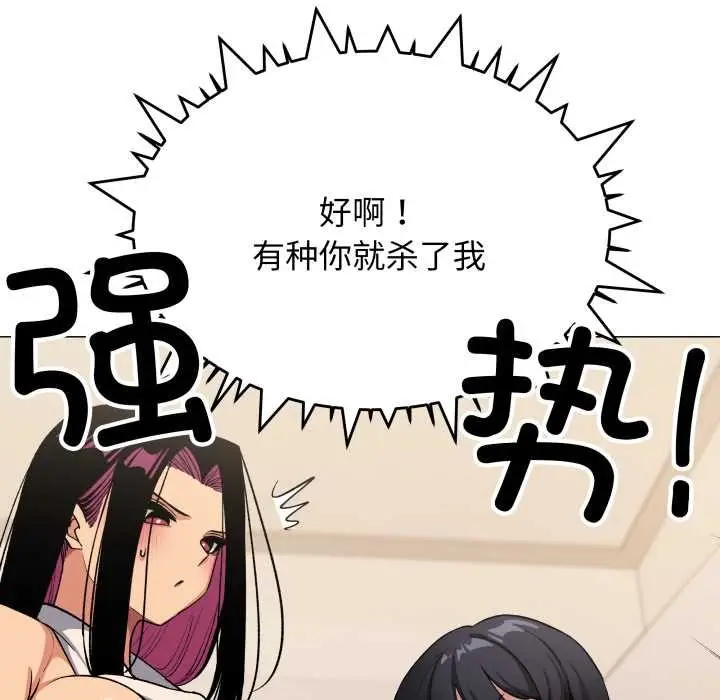 漫画《缺德邻居难相处》第63话第24张图