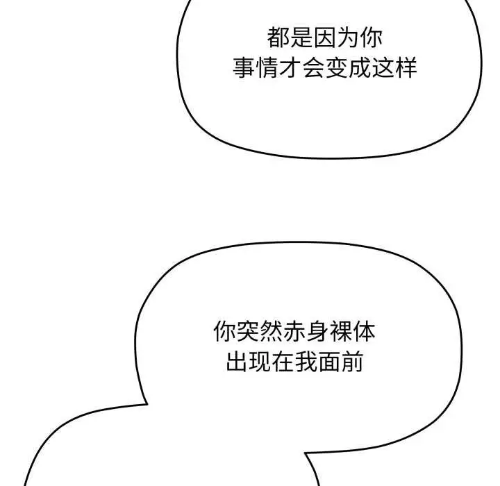 漫画《缺德邻居难相处》第63话第33张图