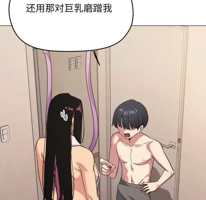 漫画《缺德邻居难相处》第63话第34张图
