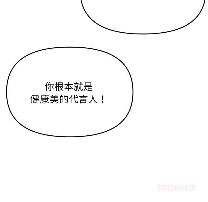 漫画《缺德邻居难相处》第63话第40张图