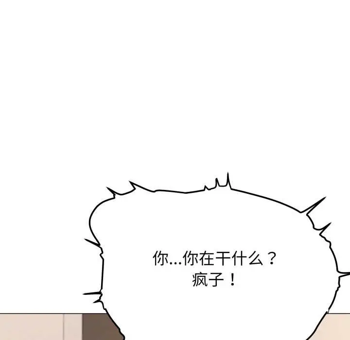 漫画《缺德邻居难相处》第63话第43张图