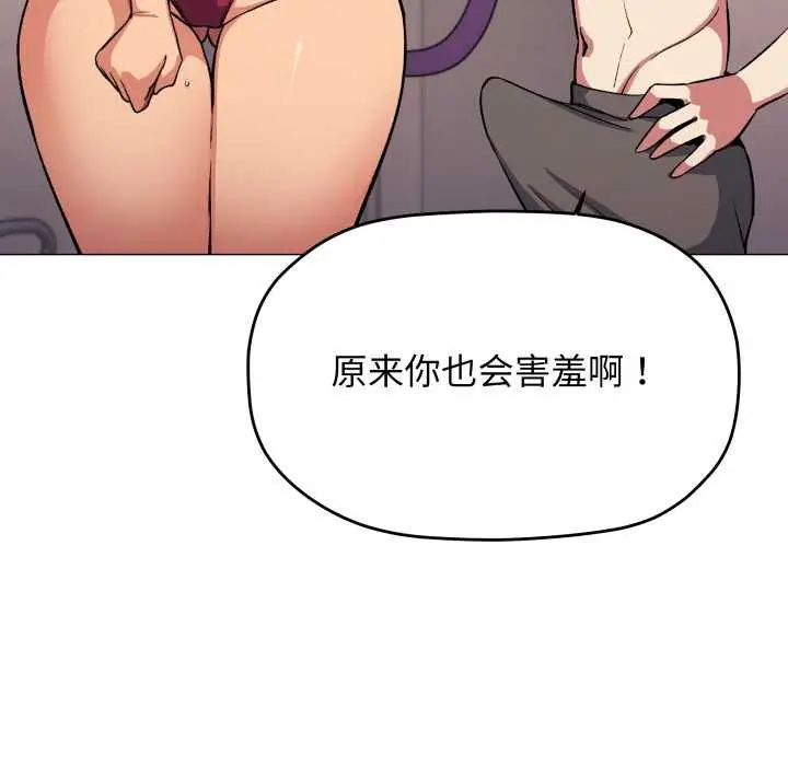 漫画《缺德邻居难相处》第63话第45张图