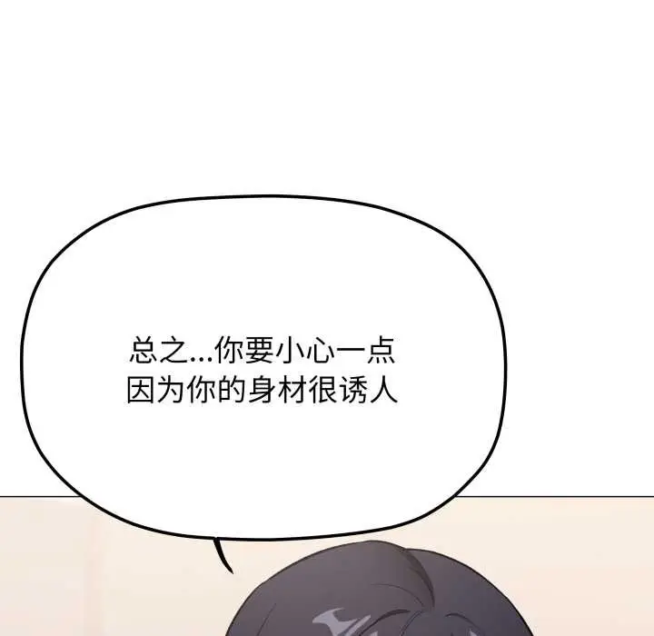 漫画《缺德邻居难相处》第63话第46张图