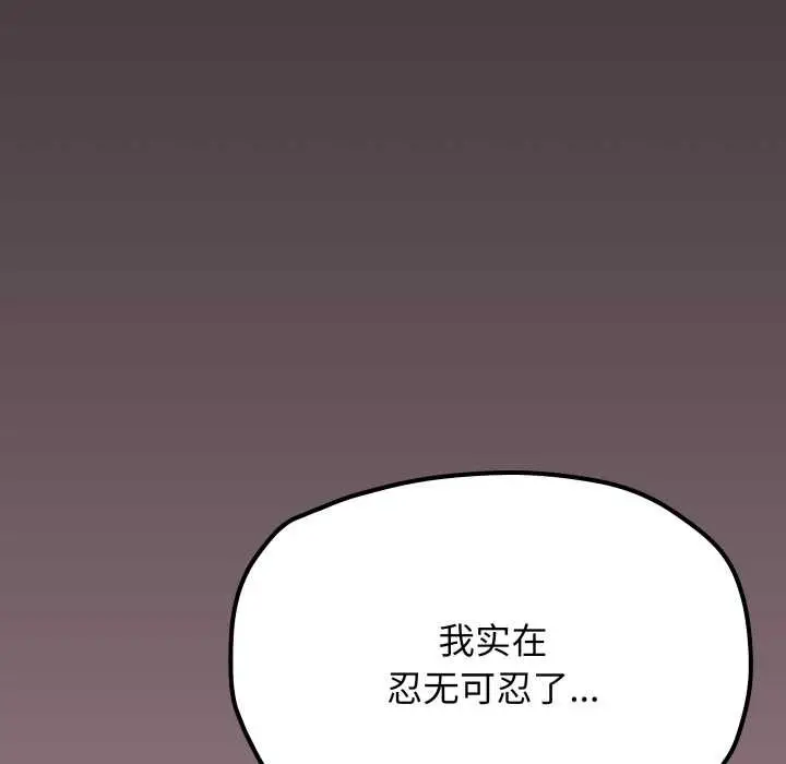 漫画《缺德邻居难相处》第63话第5张图