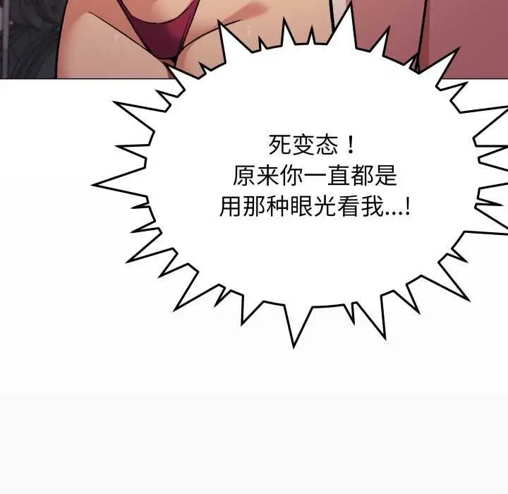 漫画《缺德邻居难相处》第63话第51张图