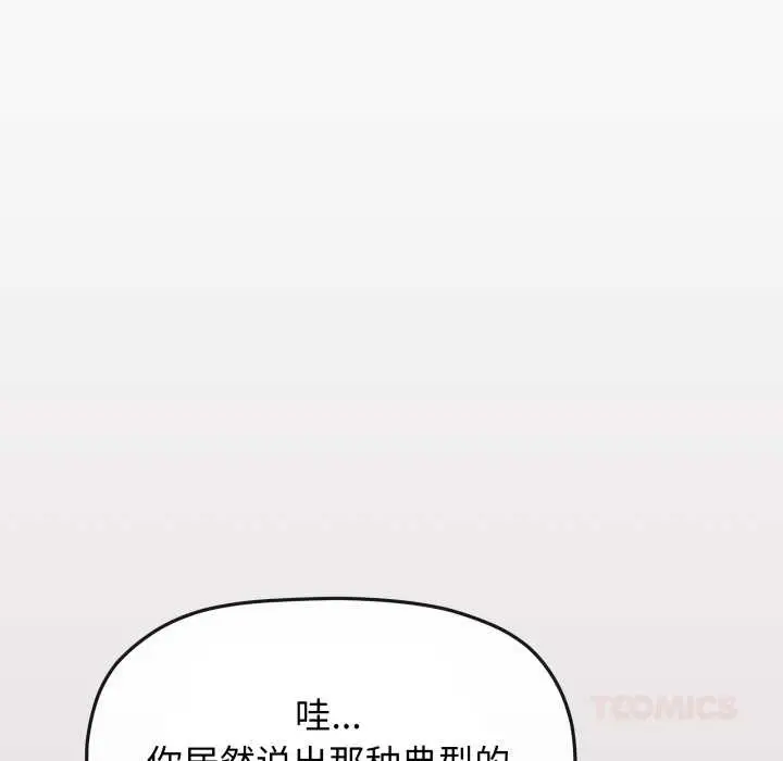 漫画《缺德邻居难相处》第63话第52张图