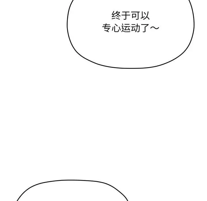 漫画《缺德邻居难相处》第63话第66张图