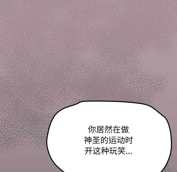 漫画《缺德邻居难相处》第63话第7张图