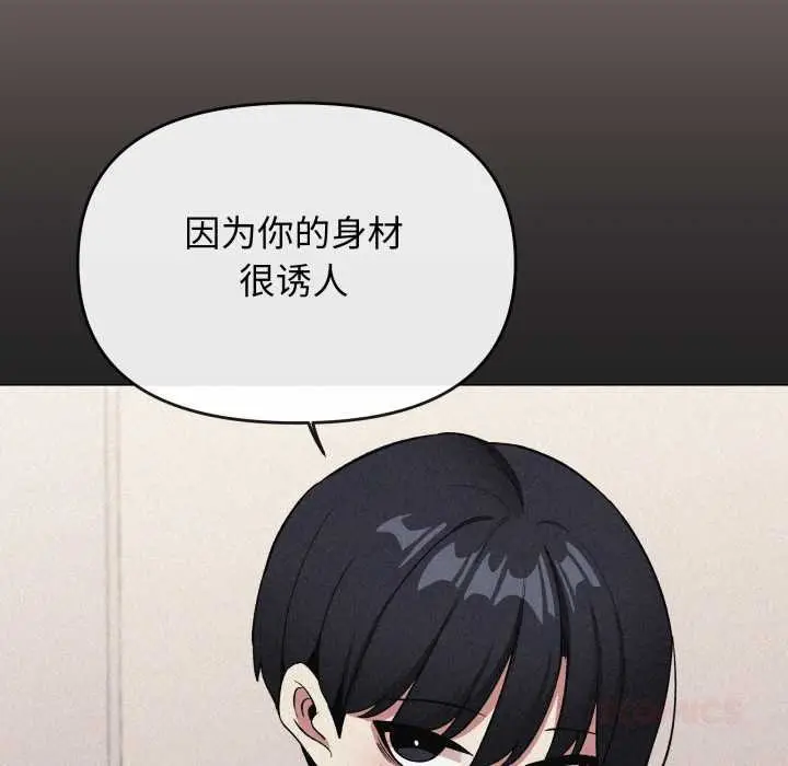 漫画《缺德邻居难相处》第63话第88张图
