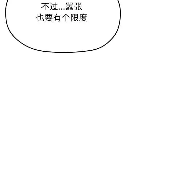 漫画《缺德邻居难相处》第64话第33张图