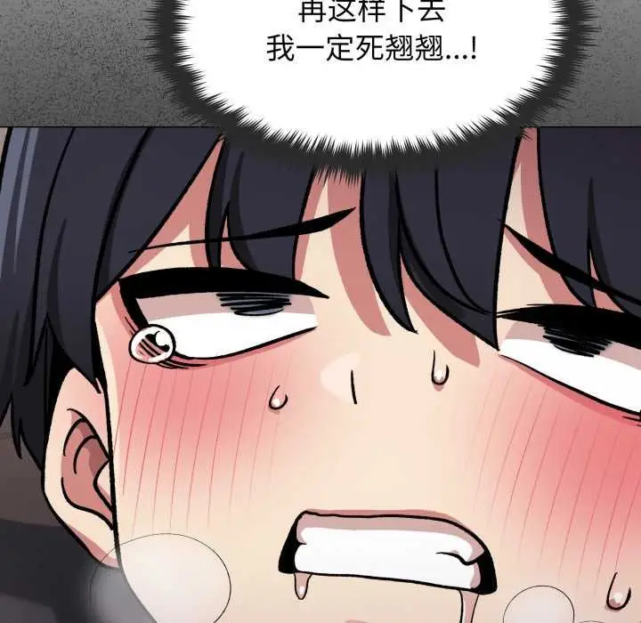 漫画《缺德邻居难相处》第65话第118张图