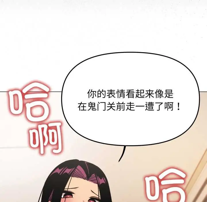 漫画《缺德邻居难相处》第65话第120张图