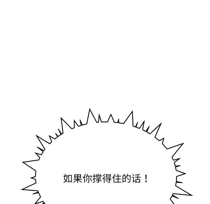 漫画《缺德邻居难相处》第65话第123张图