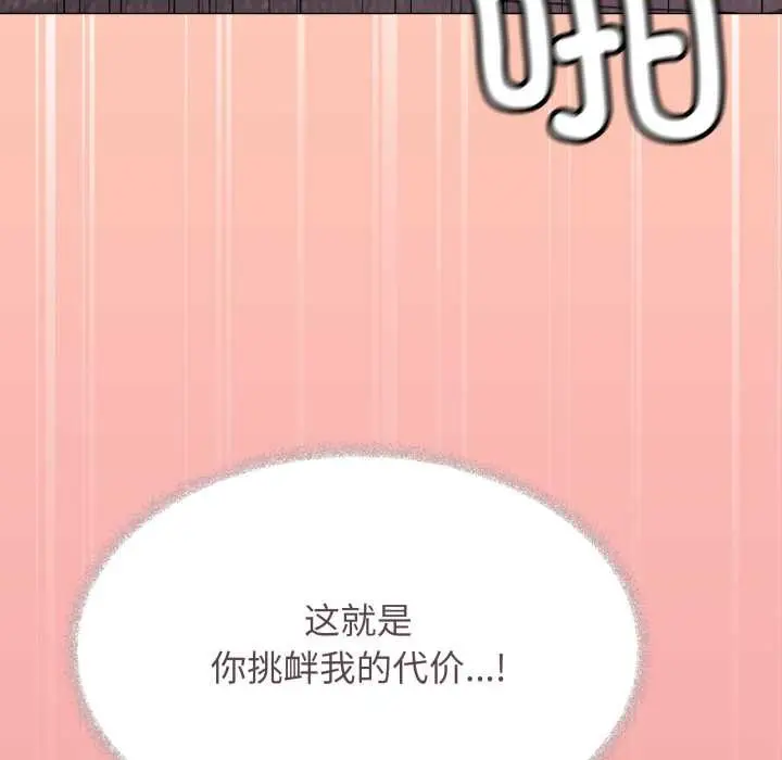 漫画《缺德邻居难相处》第65话第130张图