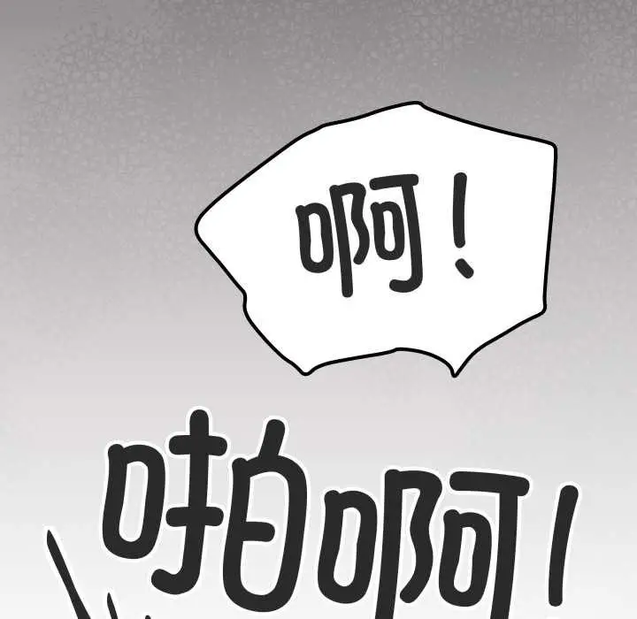 漫画《缺德邻居难相处》第65话第144张图