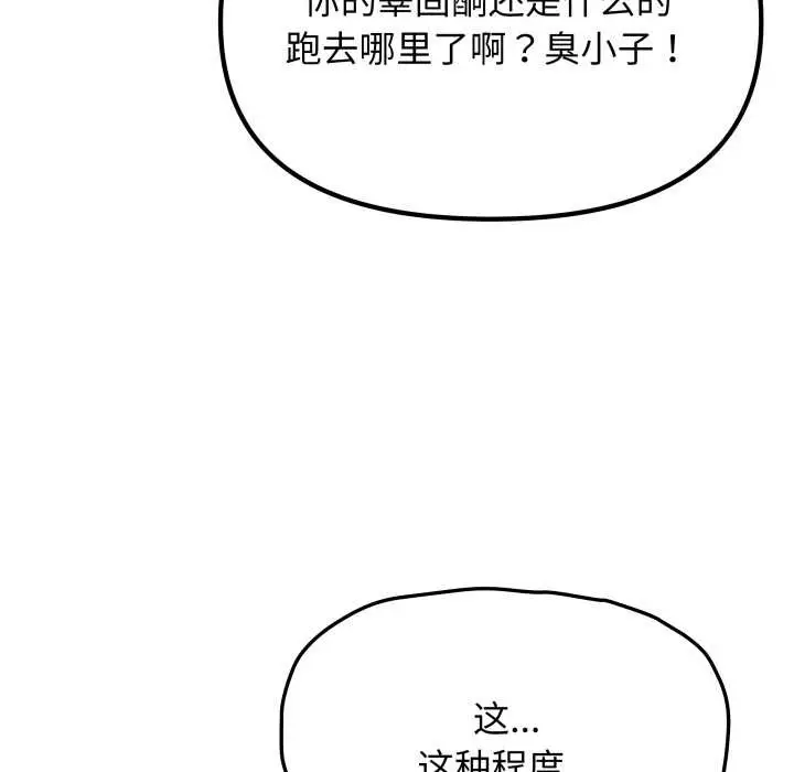 漫画《缺德邻居难相处》第65话第150张图
