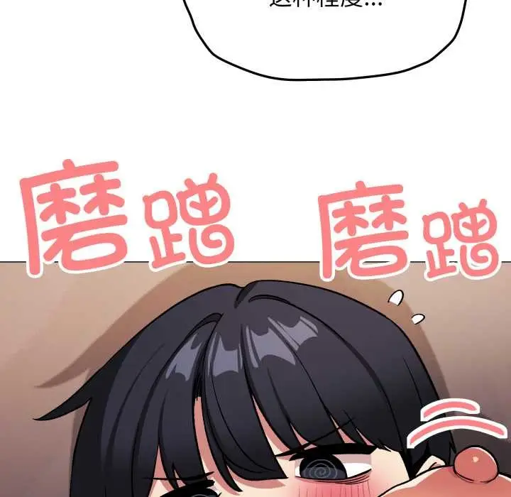 漫画《缺德邻居难相处》第65话第151张图