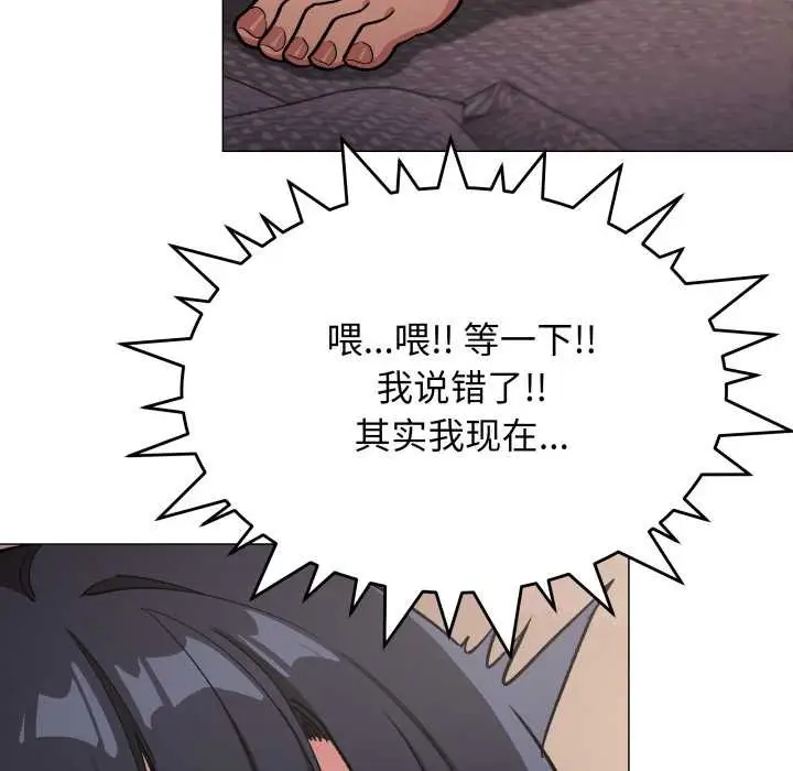 漫画《缺德邻居难相处》第65话第159张图