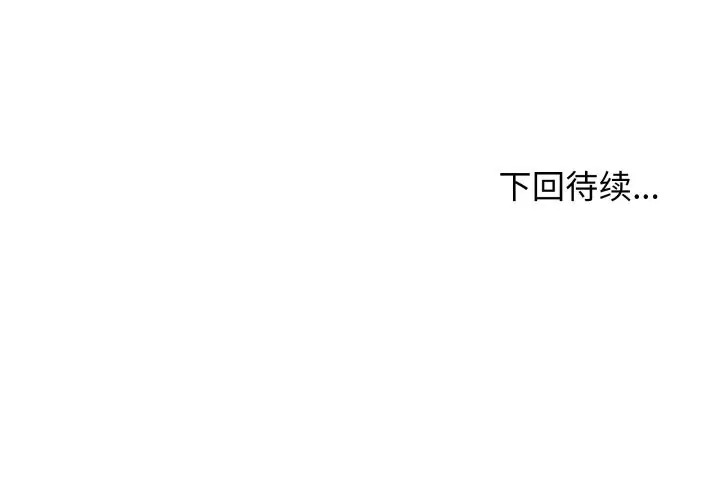 漫画《缺德邻居难相处》第65话第189张图