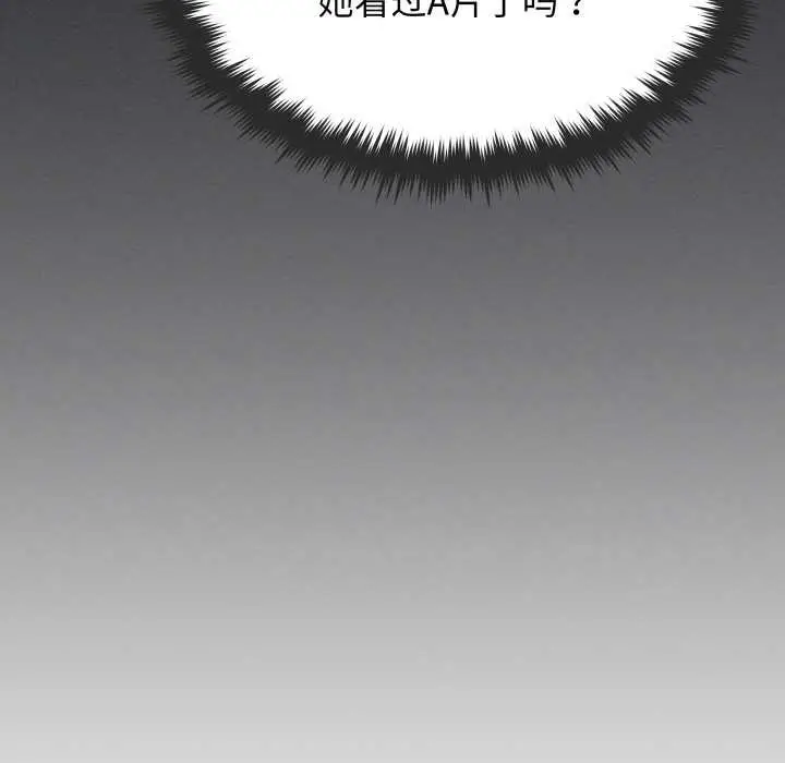 漫画《缺德邻居难相处》第65话第57张图