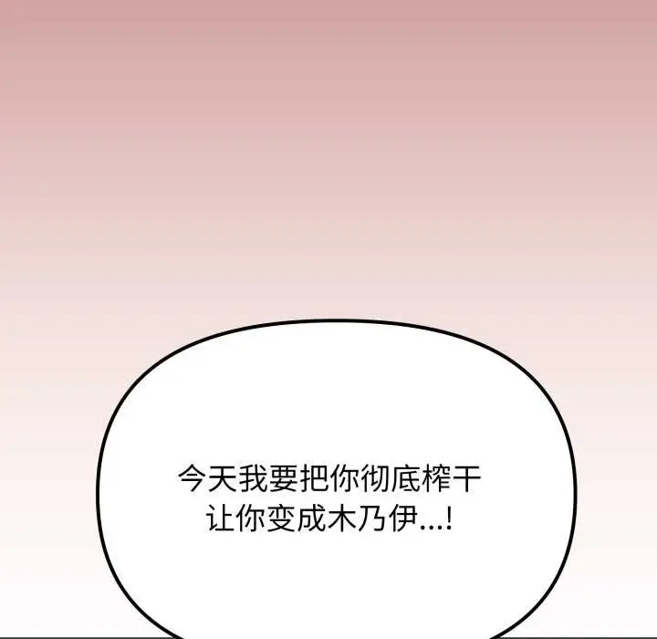 漫画《缺德邻居难相处》第65话第6张图