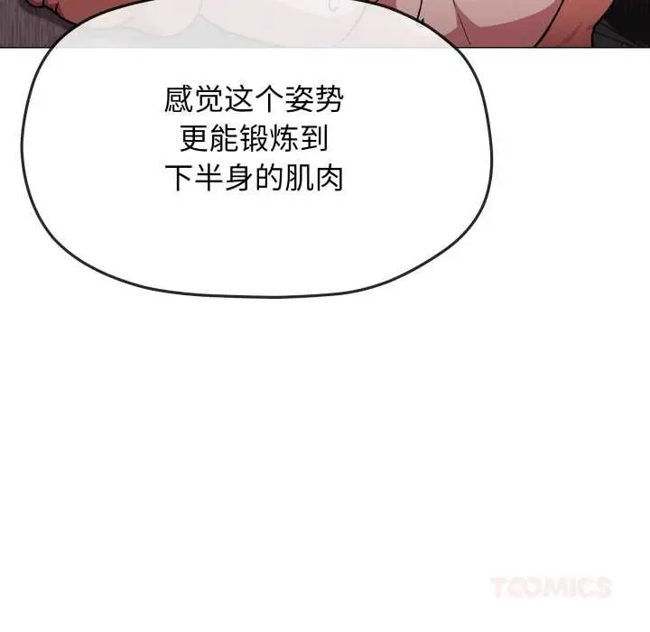 漫画《缺德邻居难相处》第65话第68张图