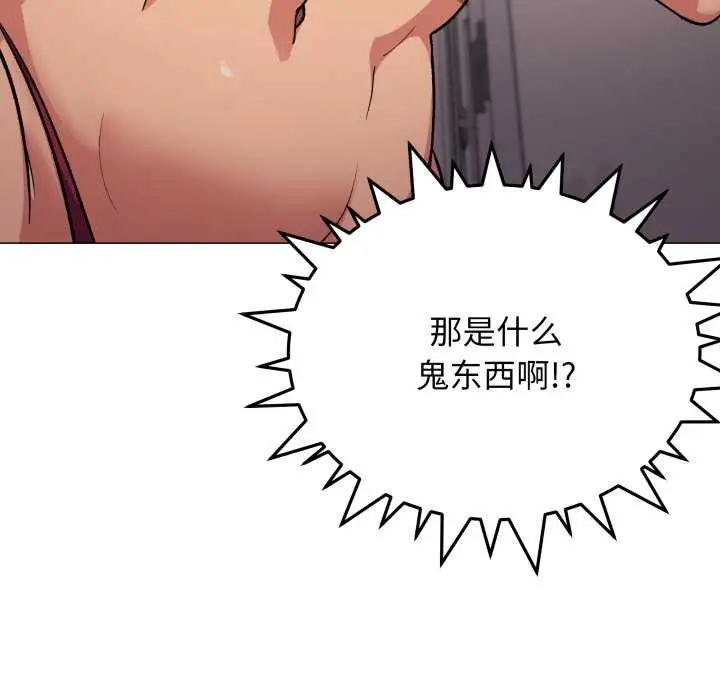 漫画《缺德邻居难相处》第65话第71张图