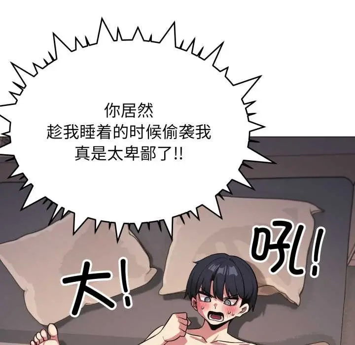 漫画《缺德邻居难相处》第65话第75张图