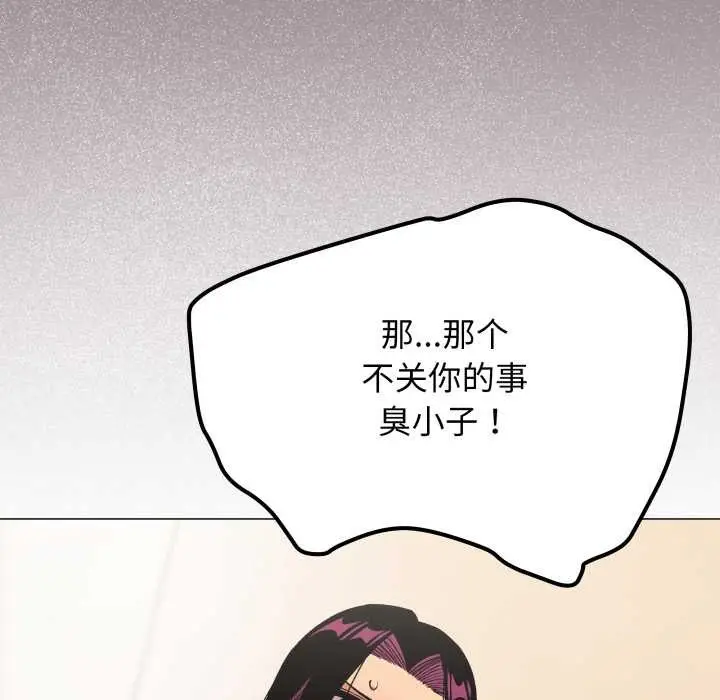 漫画《缺德邻居难相处》第65话第83张图