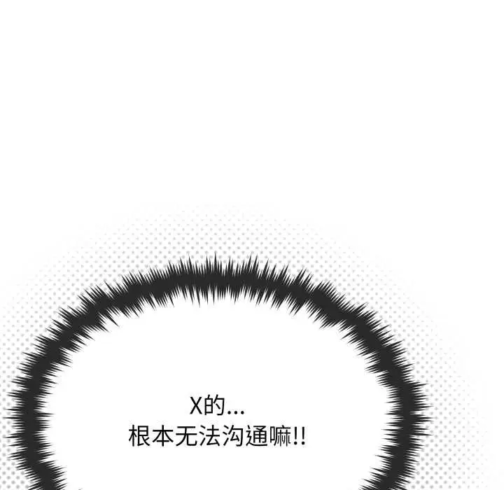 漫画《缺德邻居难相处》第65话第86张图