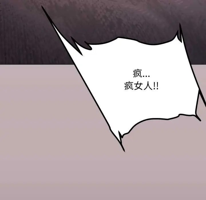 漫画《缺德邻居难相处》第65话第91张图
