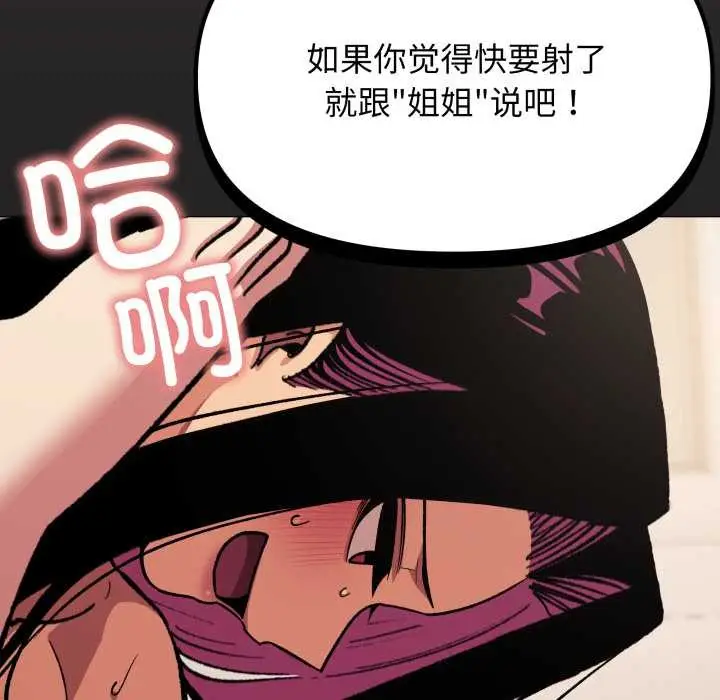 漫画《缺德邻居难相处》第65话第96张图