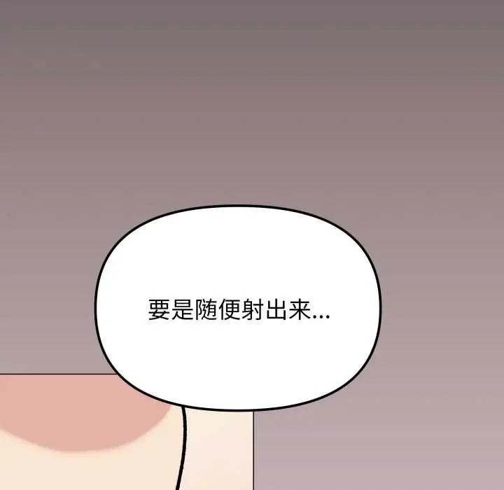 漫画《缺德邻居难相处》第65话第99张图