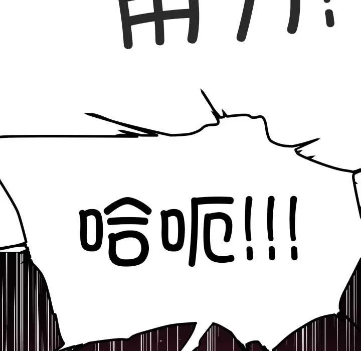 漫画《缺德邻居难相处》第66话第10张图