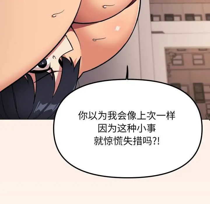 漫画《缺德邻居难相处》第66话第104张图