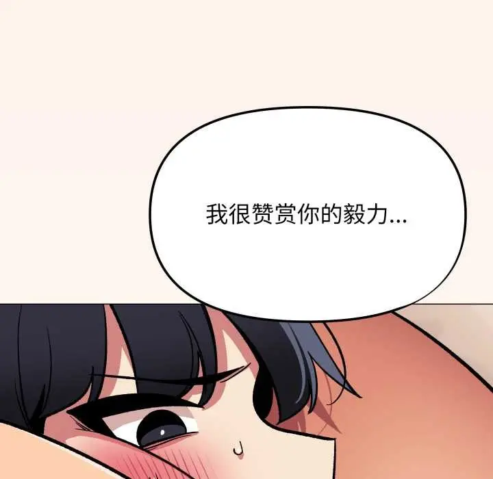 漫画《缺德邻居难相处》第66话第105张图