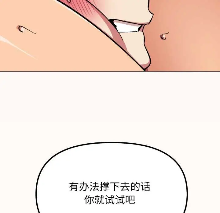 漫画《缺德邻居难相处》第66话第106张图