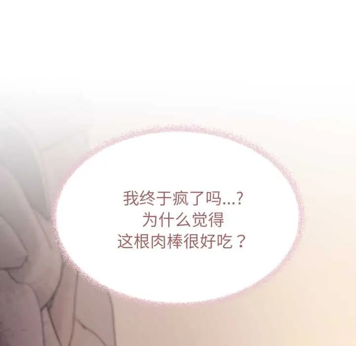 漫画《缺德邻居难相处》第66话第115张图