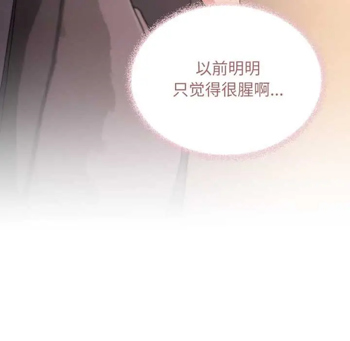 漫画《缺德邻居难相处》第66话第119张图