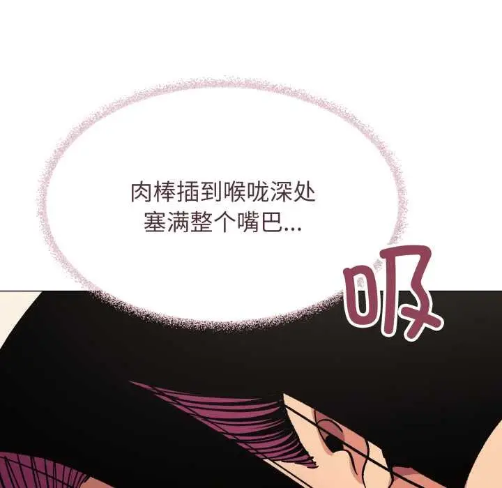 漫画《缺德邻居难相处》第66话第120张图