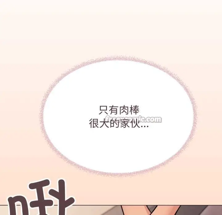 漫画《缺德邻居难相处》第66话第126张图