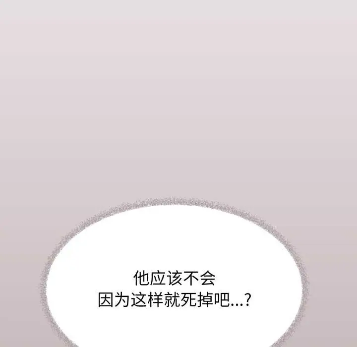 漫画《缺德邻居难相处》第66话第132张图