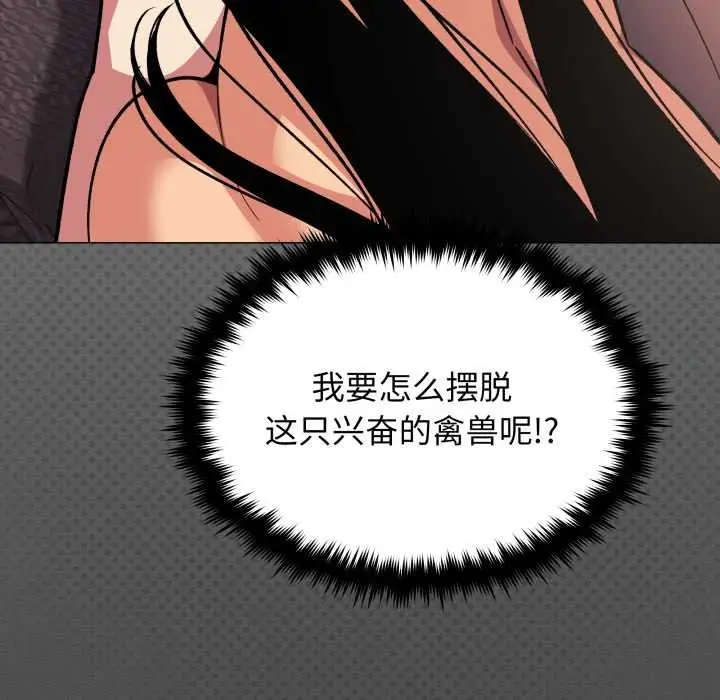 漫画《缺德邻居难相处》第66话第142张图